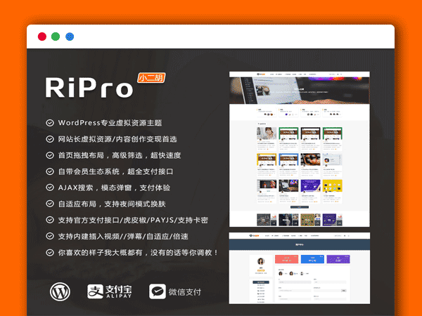  Ripro7.1日主题WordPress主题模板破解版开心版解密源码无限制版去授权 WP主题模板
