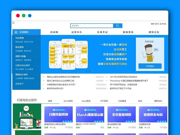 在线教育学习平台网校系统v2020 html5响应式在线教育培训类企业使用