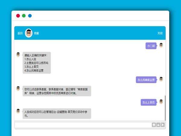  网页自动回复消息客服HTML源码