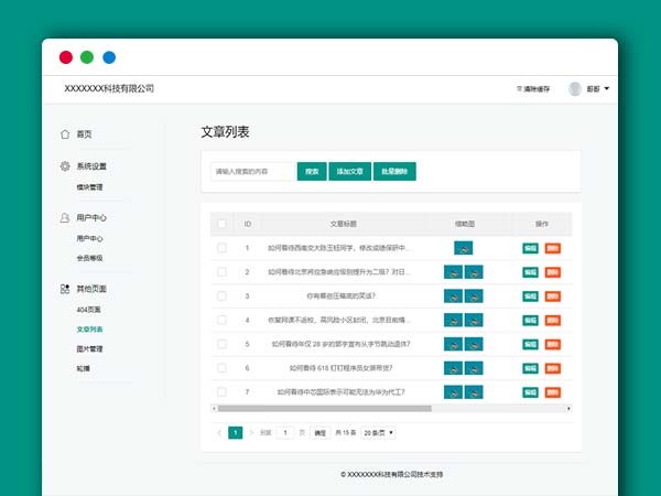 基于layui的后台管理HTML模板