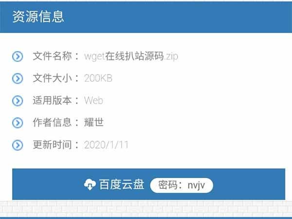  Emlog6.01模板独立下载单页插件