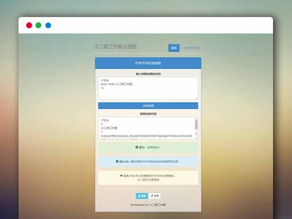 PHP在线加密文件加密网站平台源码