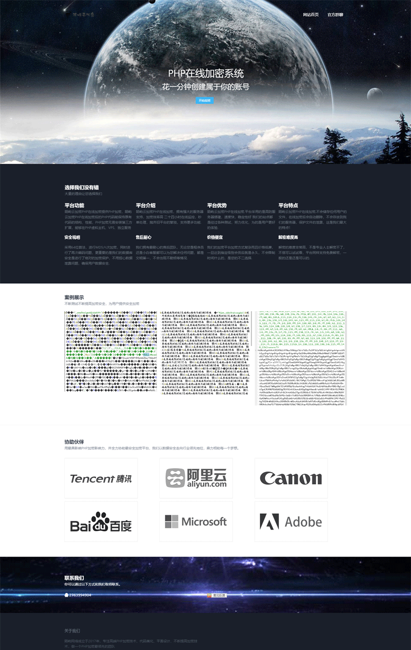 PHP加密网站系统源码 陌屿云PLUS版v8.01开源版本