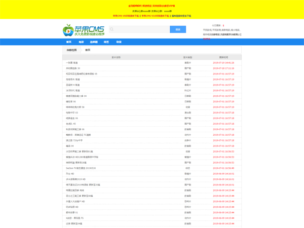 苹果CMS 资源站模板 蓝色简洁影视电影资源采集网站模板