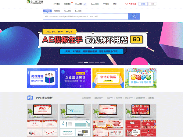 帝国cms仿熊猫办公图片素材站PPT模板下载站源码+WAP手机端+采集器+整站数据