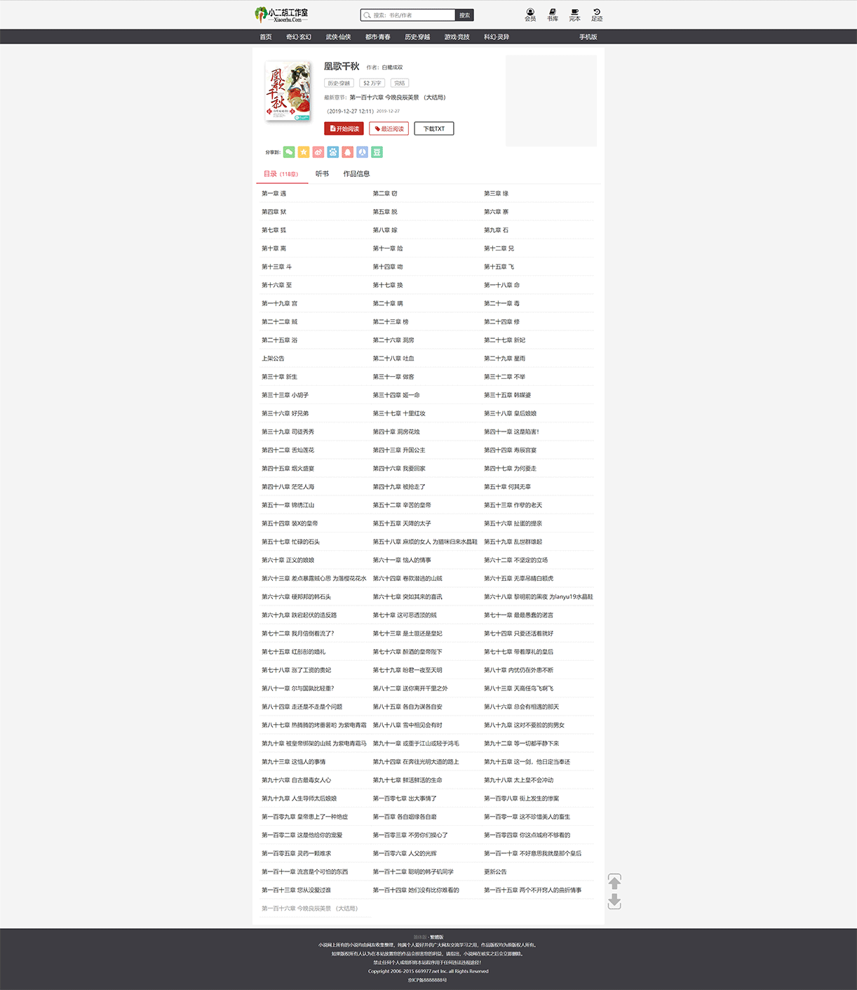 1614000052684068.gif 凰歌千秋无弹窗-收录118章节,全文510874字-白鹭成双完结作品-小说网.gif