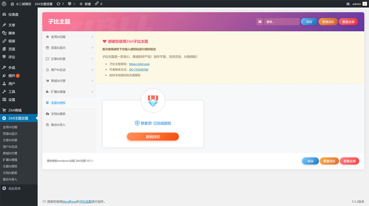 1614003047136177.gif Zibll主题设置-‹-学长源码测试-—-WordPress.gif
