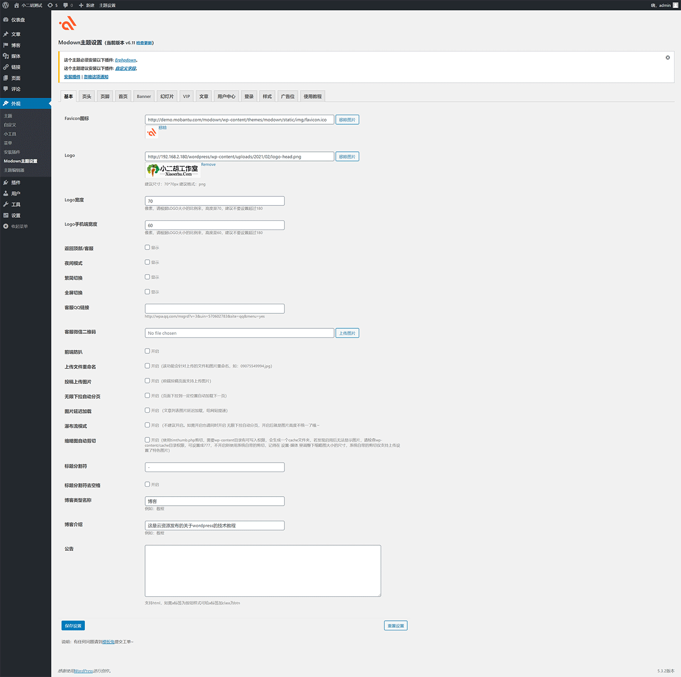 1614006052525503.gif Modown主题设置-‹-学长源码测试-—-WordPress.gif