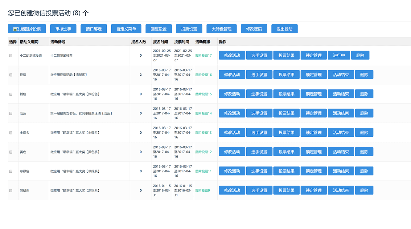 1614259905104264.gif 微信投票管理系统.gif