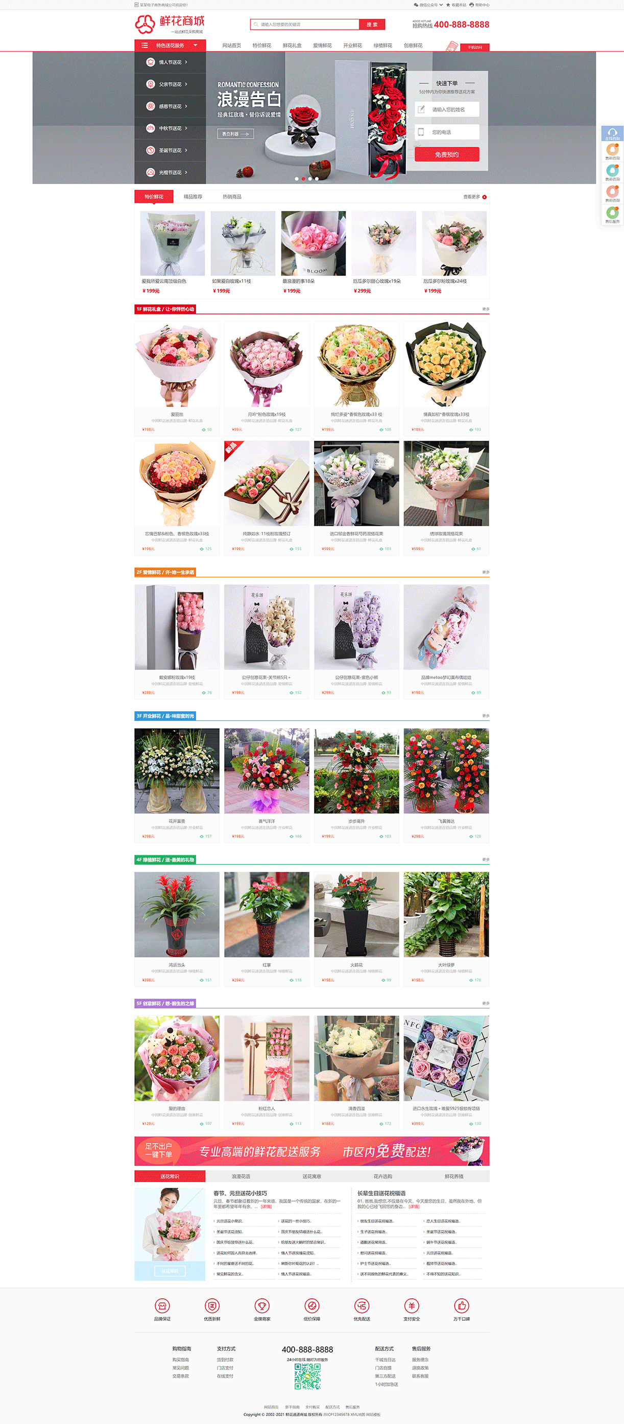 1615107669594840.gif (带购物车带手机版)鲜花网购物商城织梦dedecms模板-购物商城网站源码下载---学长源码.gif