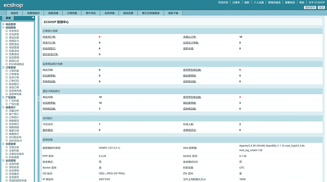 1617506233804766.gif ECSHOP-管理中心.gif