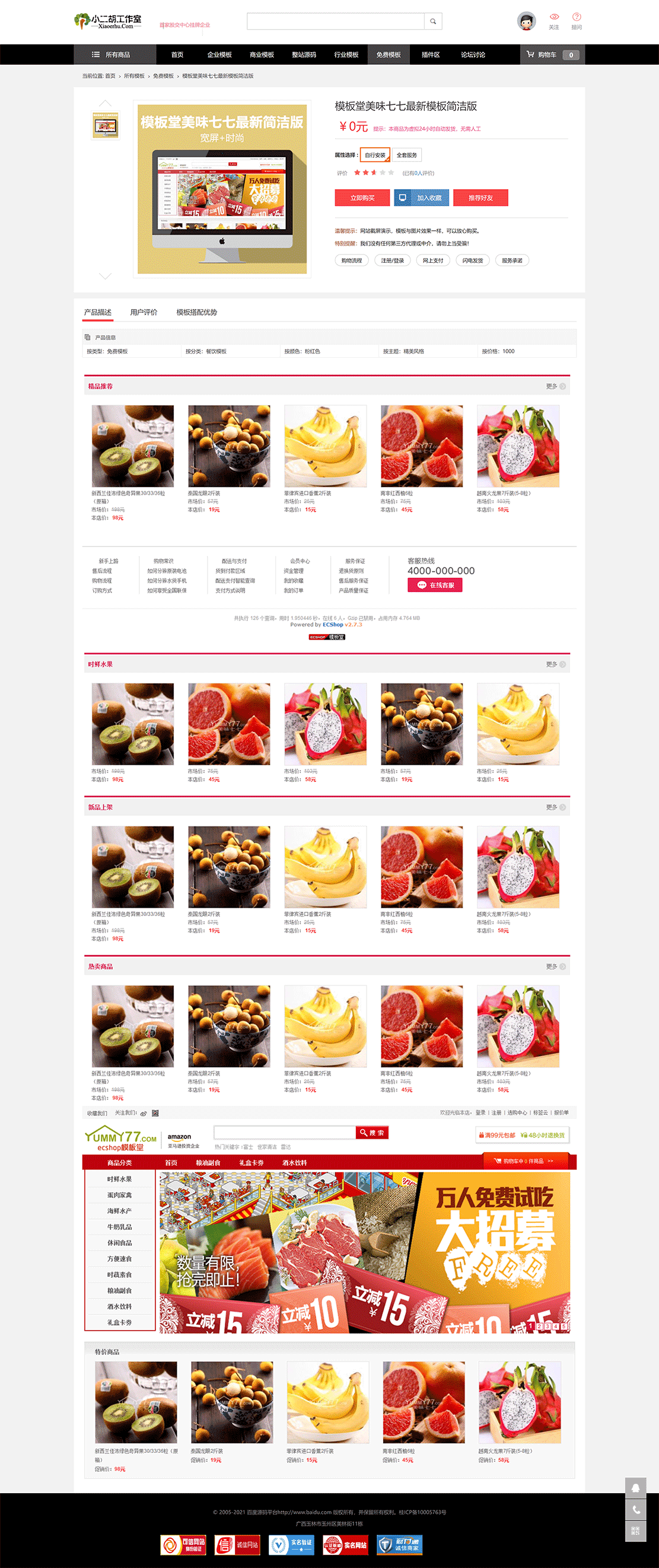 1617506247573109.gif 模板堂美味七七最新模板简洁版_免费模板---所有模板---百度源码平台.gif