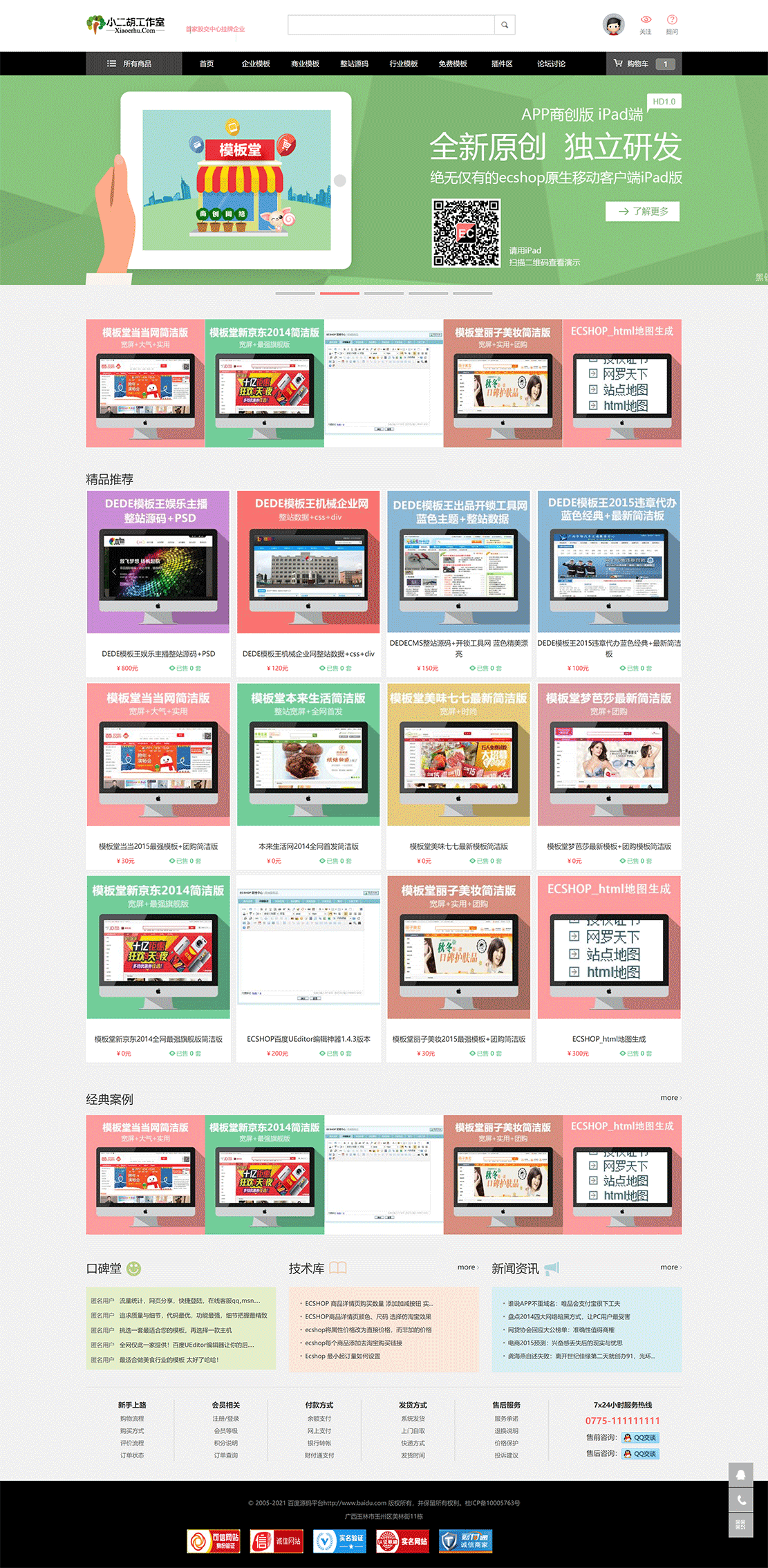 1617506251769857.gif Discuz模板_dede模板_帝国模板免费模板下载-站长必上DEDE模板王!.gif