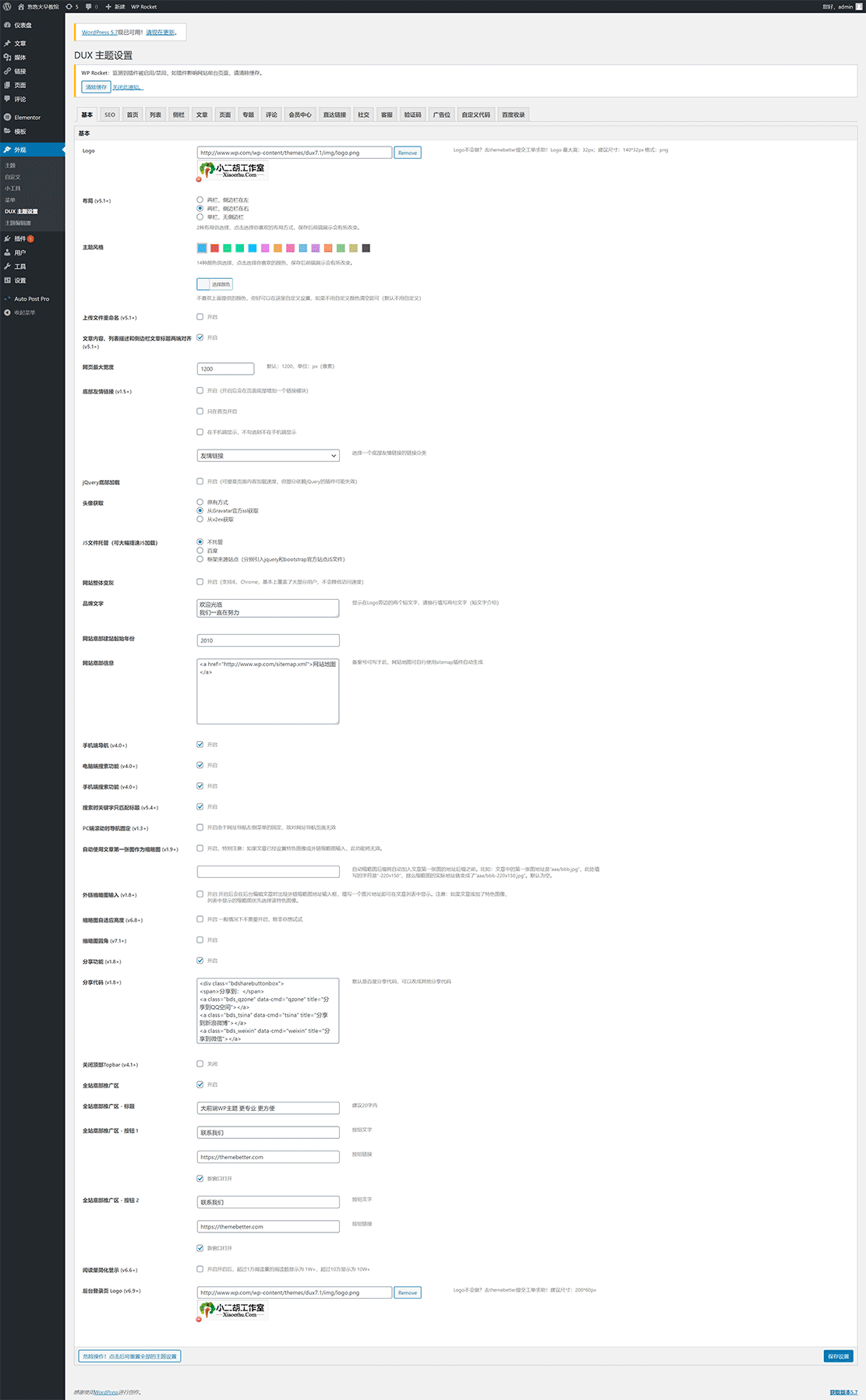 1618237411301707.gif DUX-主题设置-‹-悠悠火早教馆-—-WordPress.gif