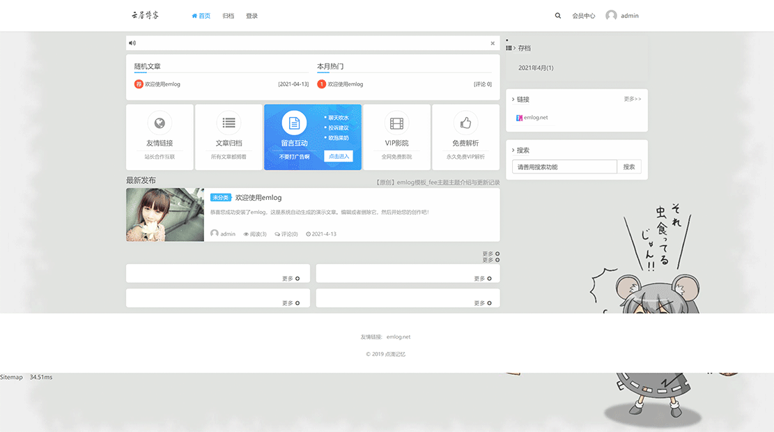 1618324032698032.gif 点滴记忆-使用emlog搭建的站点.gif