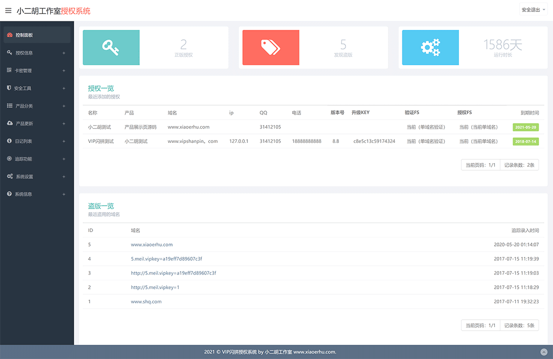 1620313645510665.gif 控制面板-VIP闪拼授权系统.gif