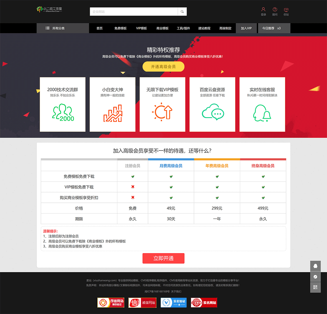 1620485488900338.gif 加入VIP_麦站_织梦免费模板_Dedecms模板_织梦模板.gif