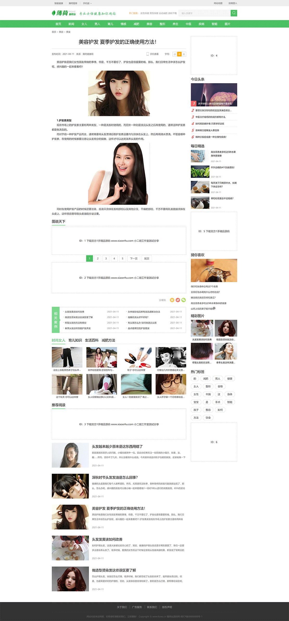 1621768948410147.gif 美容护发-夏季护发的正确使用方法!---薄荷健康网-演示站-酷网站源码网精品发布.gif