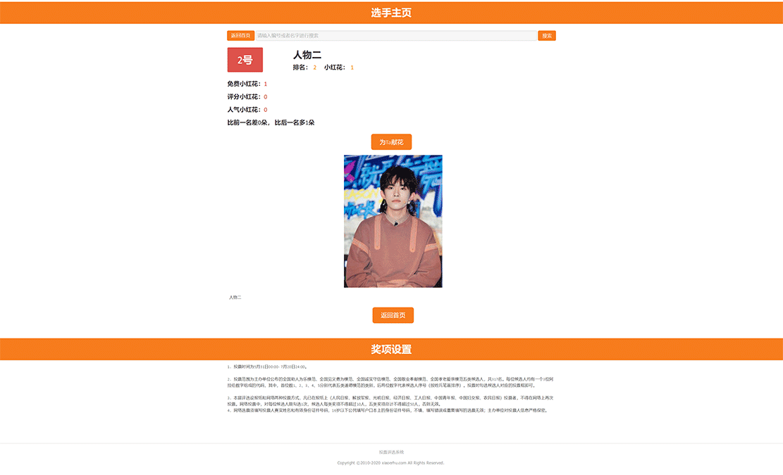 1622638372878684.gif 2号-人物二-投票评选系统.gif
