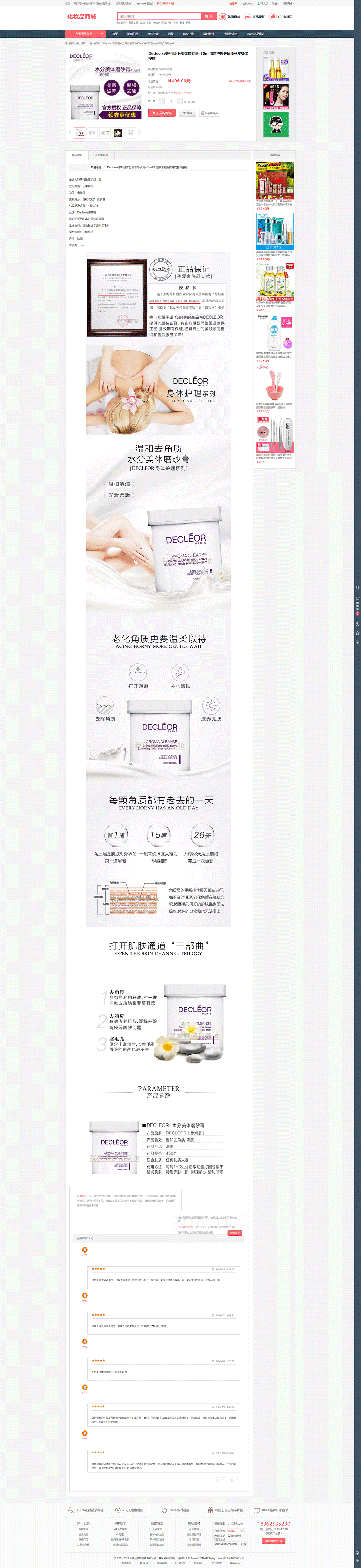1622725146989414.gif Decleor_思妍丽水分美体磨砂膏450ml清洁护理去角质死皮身体按摩_身体护理_化妆品服装商城.gif