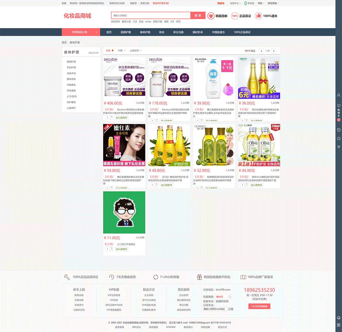 1622725155712754.gif 身体护理_化妆品服装商城.gif