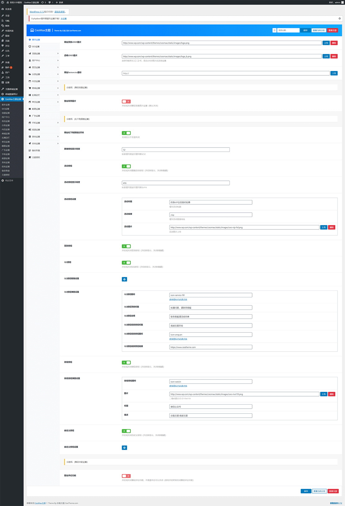 1622814001696050.gif CeoMax主题设置-‹-悠悠火早教馆-—-WordPress.gif