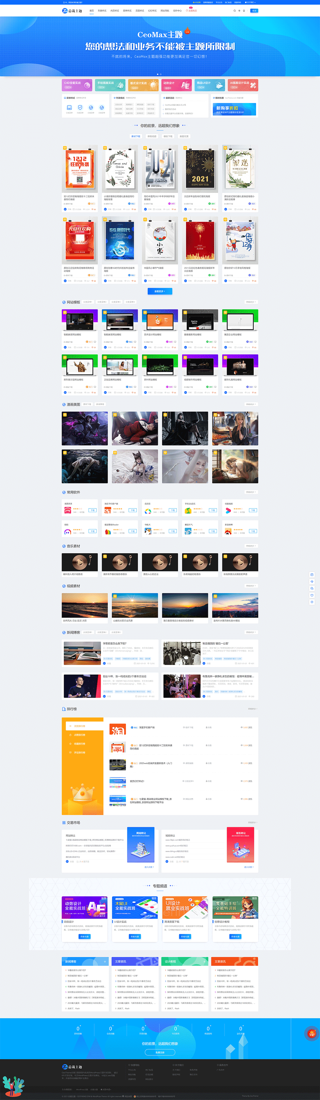 1622814008625997.gif CeoMax主题演示站│总裁主题.gif