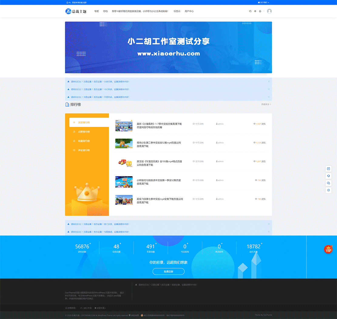 1622814013962352.gif 请在后台主题设置填写网站名称---总裁主题.gif