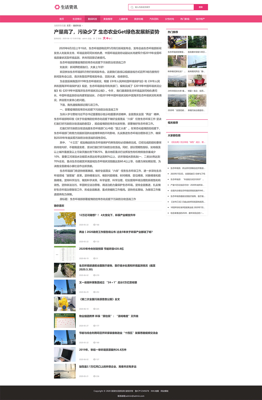 1622816919887159.gif 产量高了,污染少了-生态农业Get绿色发展新姿势_(带手机版数据同步)大气生活常识热门资讯网站织梦模板-粉色生活门户资讯网站模板下载---织梦楼.gif