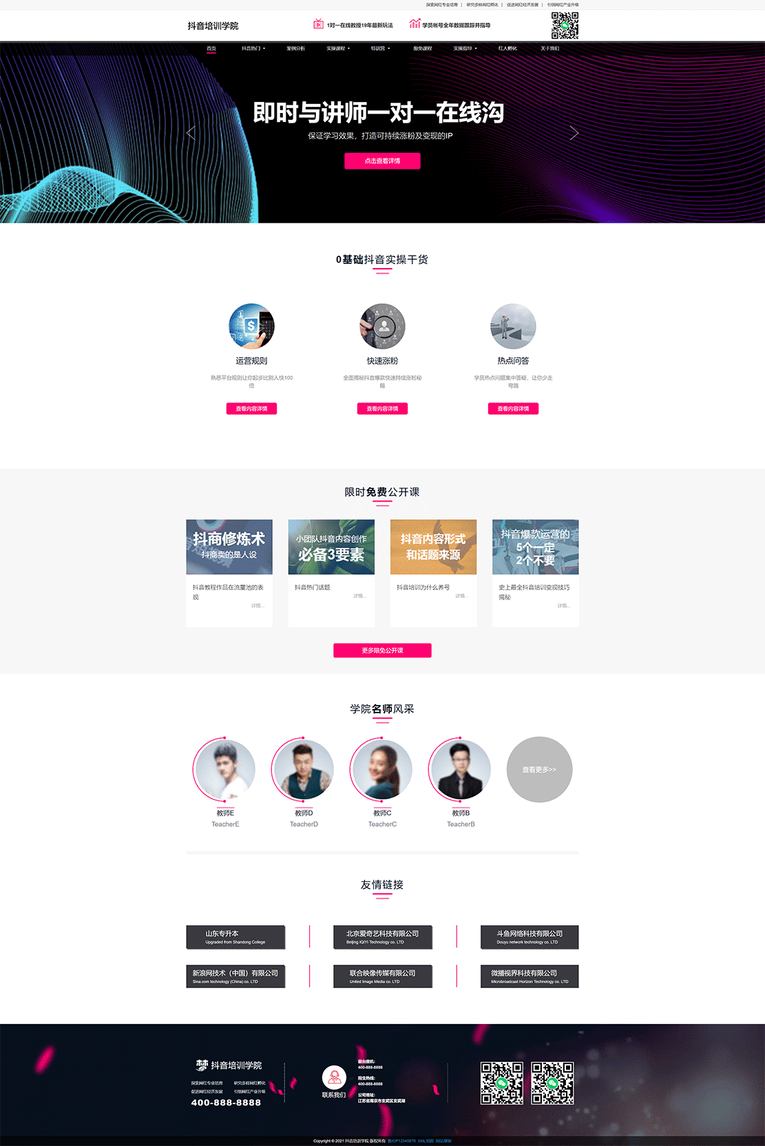 1622985479513912.gif (自适应手机版)响应式抖音红人培训小视频拍摄技巧培训机构织梦模板-html5自媒体网红培训网站模板下载---织梦楼.gif