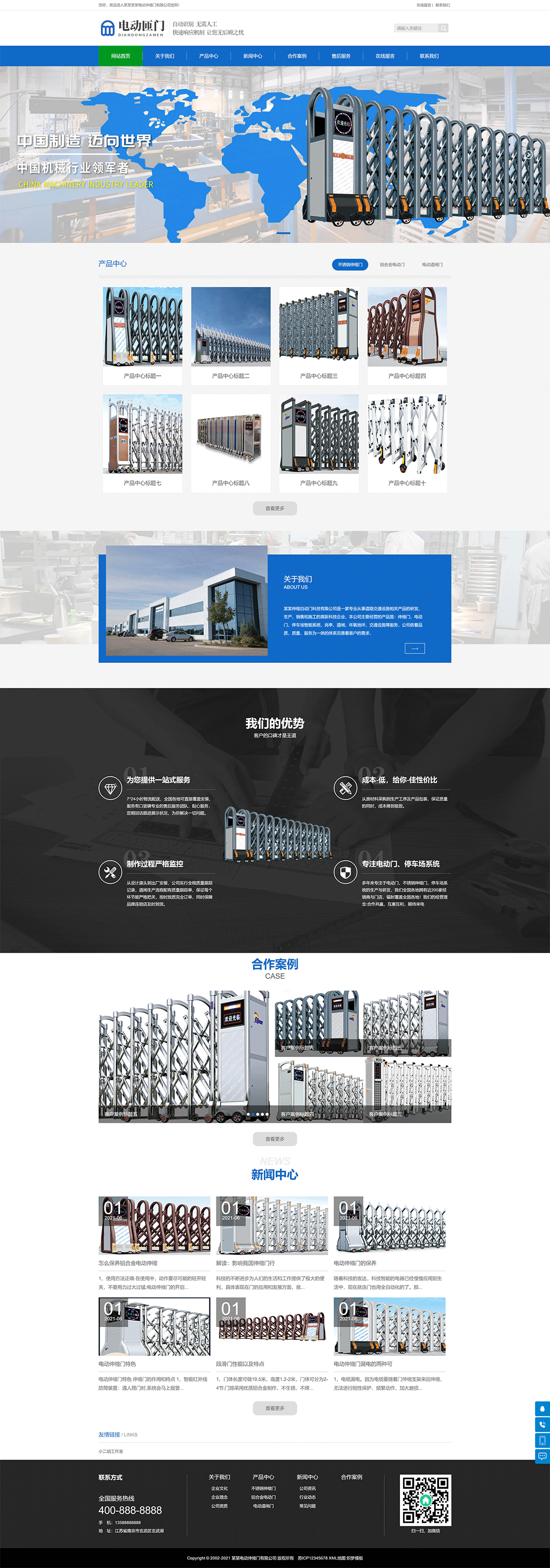 1623501707781041.gif (带手机版数据同步)电动伸缩门卷闸门类网站织梦模板-电动卷闸网站模板下载---学长源码测试分享.gif