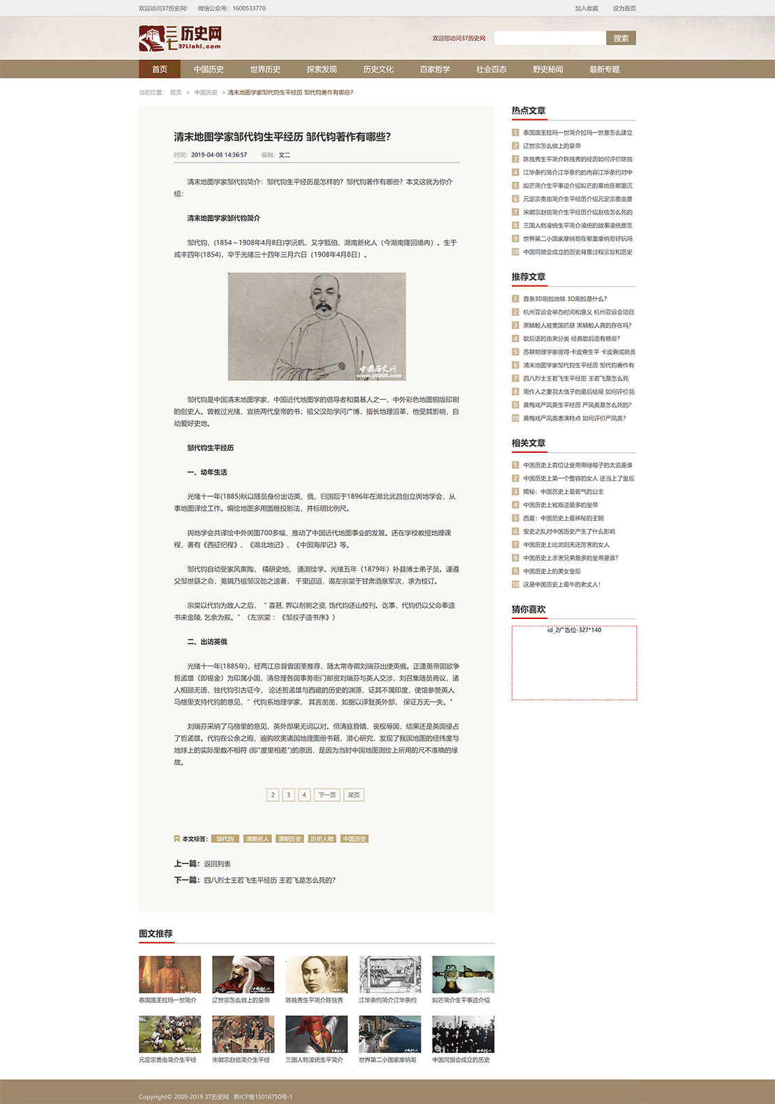 1623504634949945.gif 清末地图学家邹代钧生平经历-邹代钧著作有哪些?_37历史网.gif