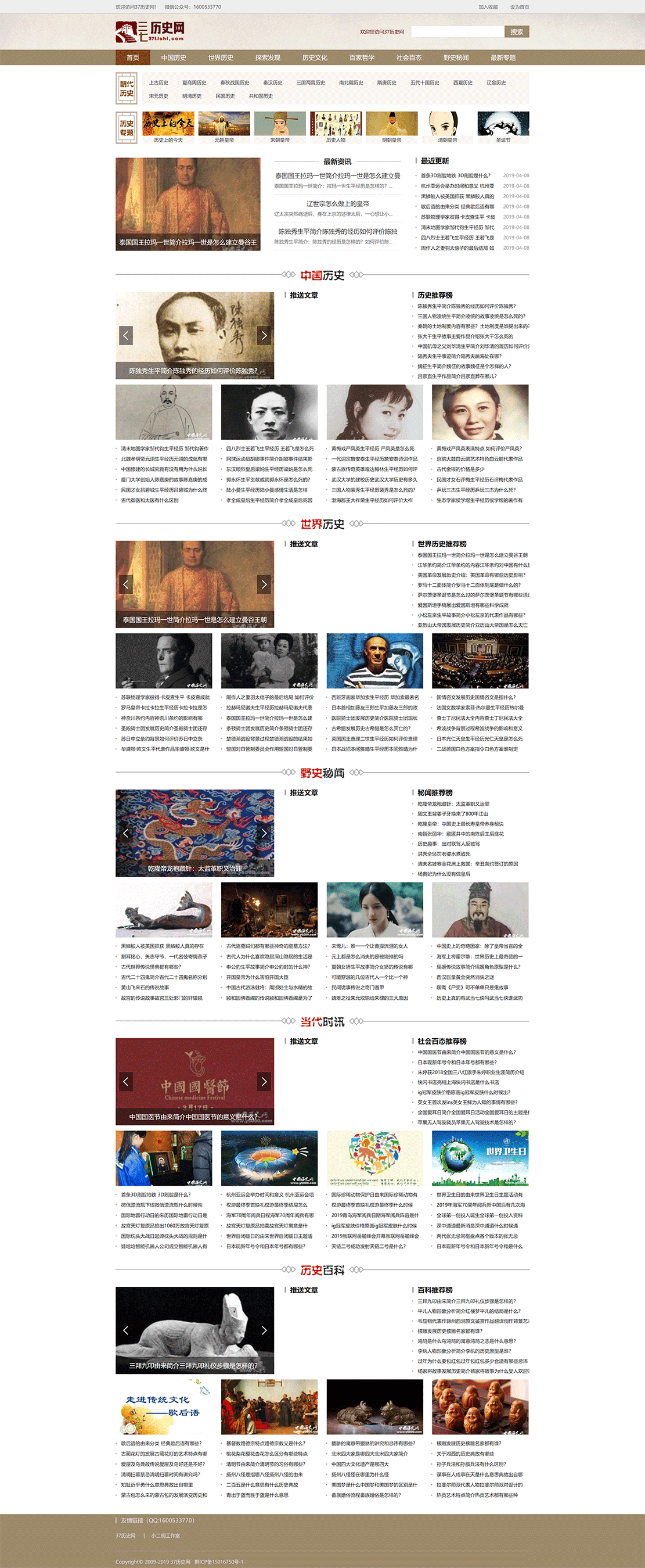 1623504640197064.gif 中国历史朝代_世界历史_中国历史真相揭秘---37历史网.gif