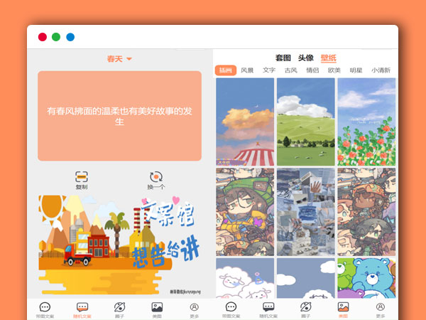 忧心文案小程序 套图+头像+壁纸+随机文案+带图文案 大流量好推广 PHP网站后台源码  