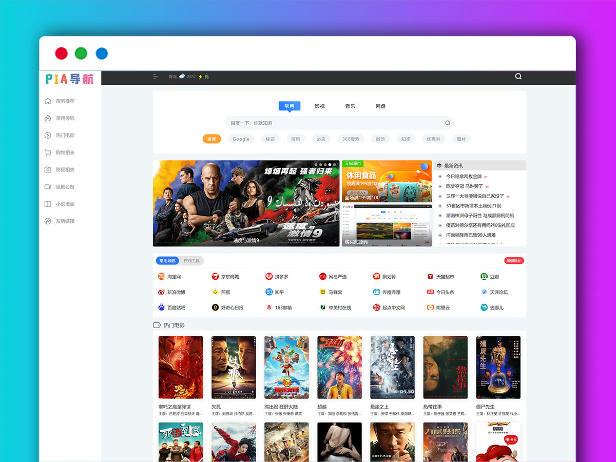 【2021.07.30整站打包】学长源码PIA导航电脑手机自适应PHP网站源码ThinkPHP框架