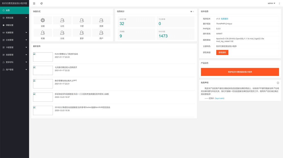 1625750740942223.gif 知识付费资源变现小程序管理后台总后台.gif