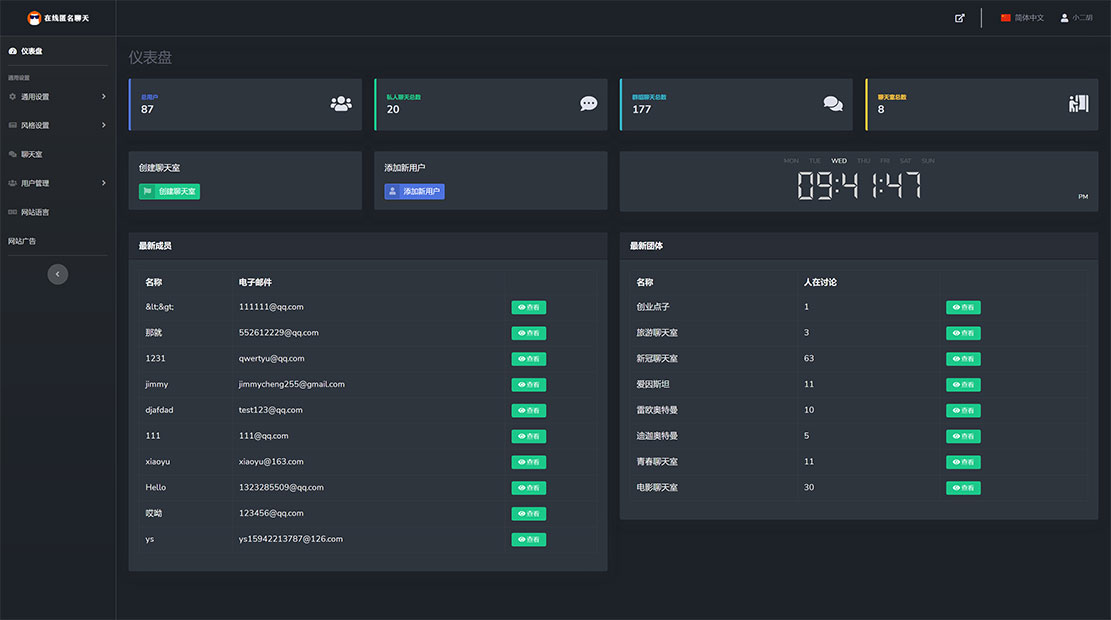 1627480408114478.jpg 在线匿名聊天购买源码-学长源码测试分享 - Dashboard.jpg
