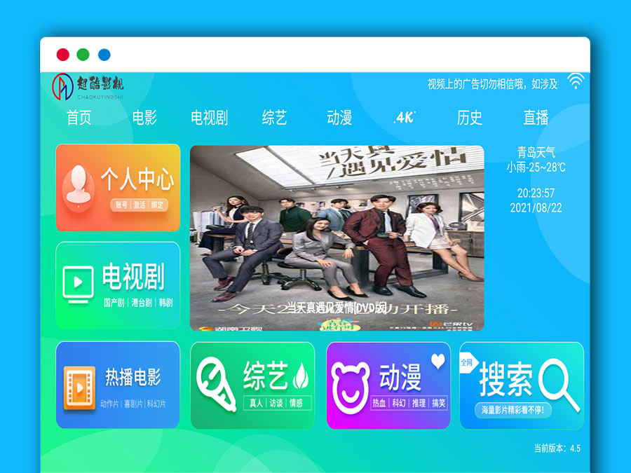 视频在线影视APP安卓源码 酷点TV 4.5 版本 电视盒子 对接苹果CMS