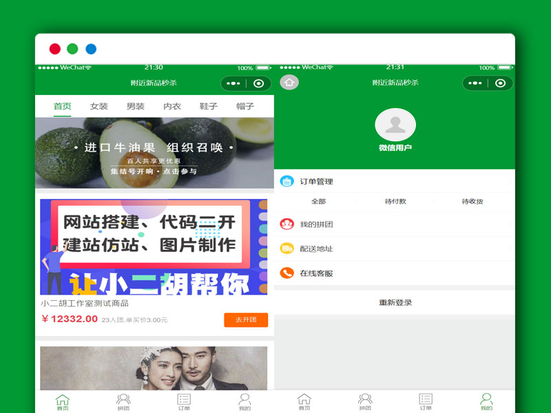 简易微信拼团购物电子商务商城小程序源码 ThinkPHP框架后台