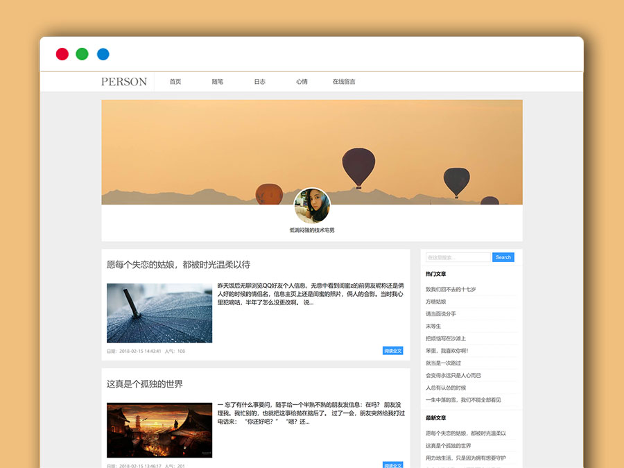 个人日记博客随笔自适应Dede织梦整站模板 心情日记个人博客网站模板
