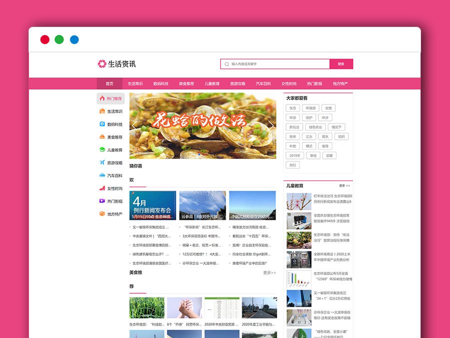 生活信息资讯头条DeDe主题模板 粉色生活门户信息流织梦模板 带手机版数据同步