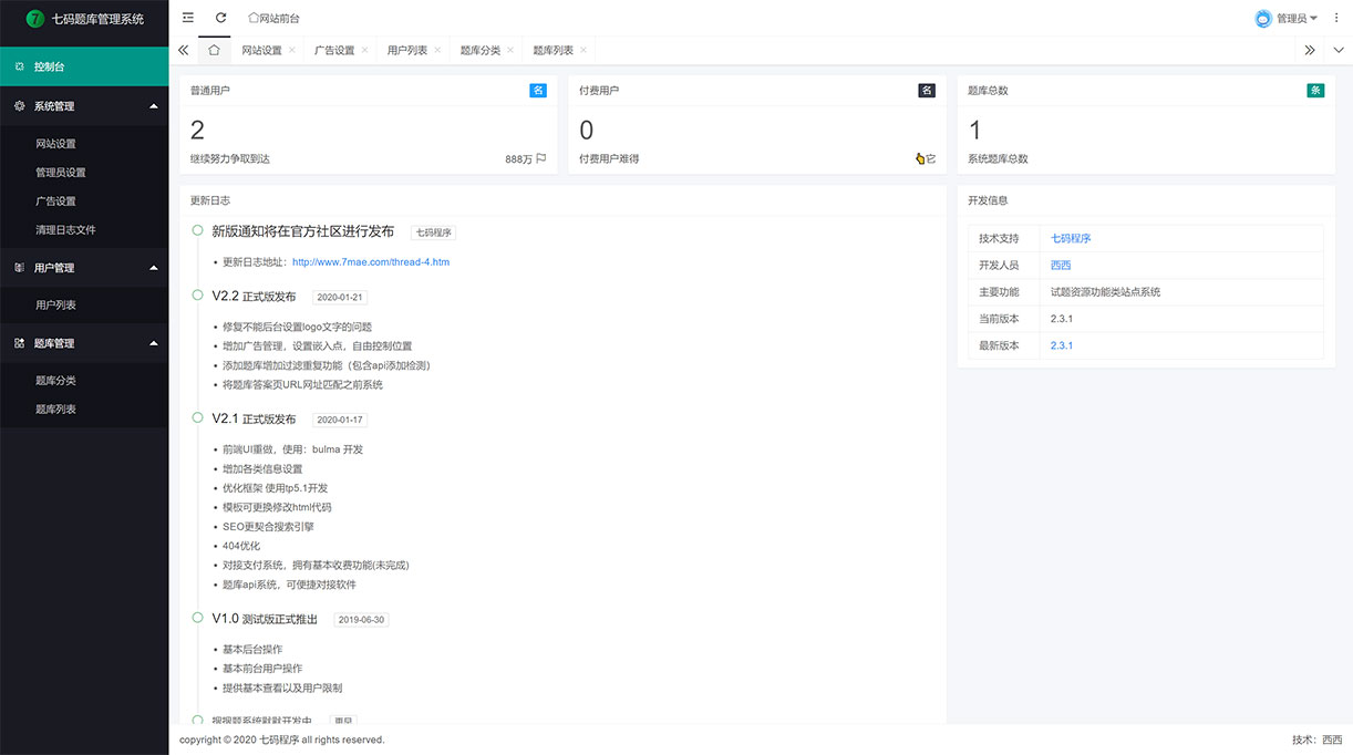 1627824761951448.jpg 七码题库 - 后台管理.jpg