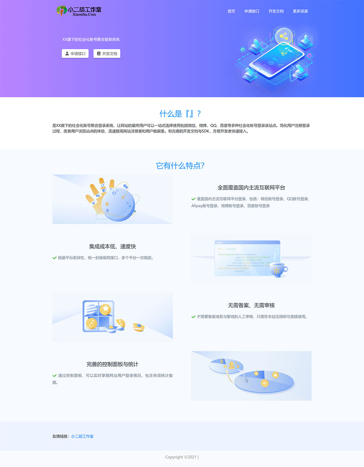 1628172550668349.jpg - 社会化账号聚合登录系统.jpg