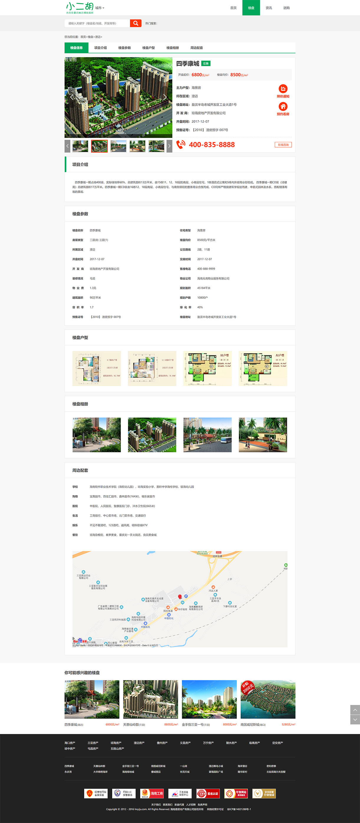 1629031762915618.jpg 四季康城_海南易居.jpg