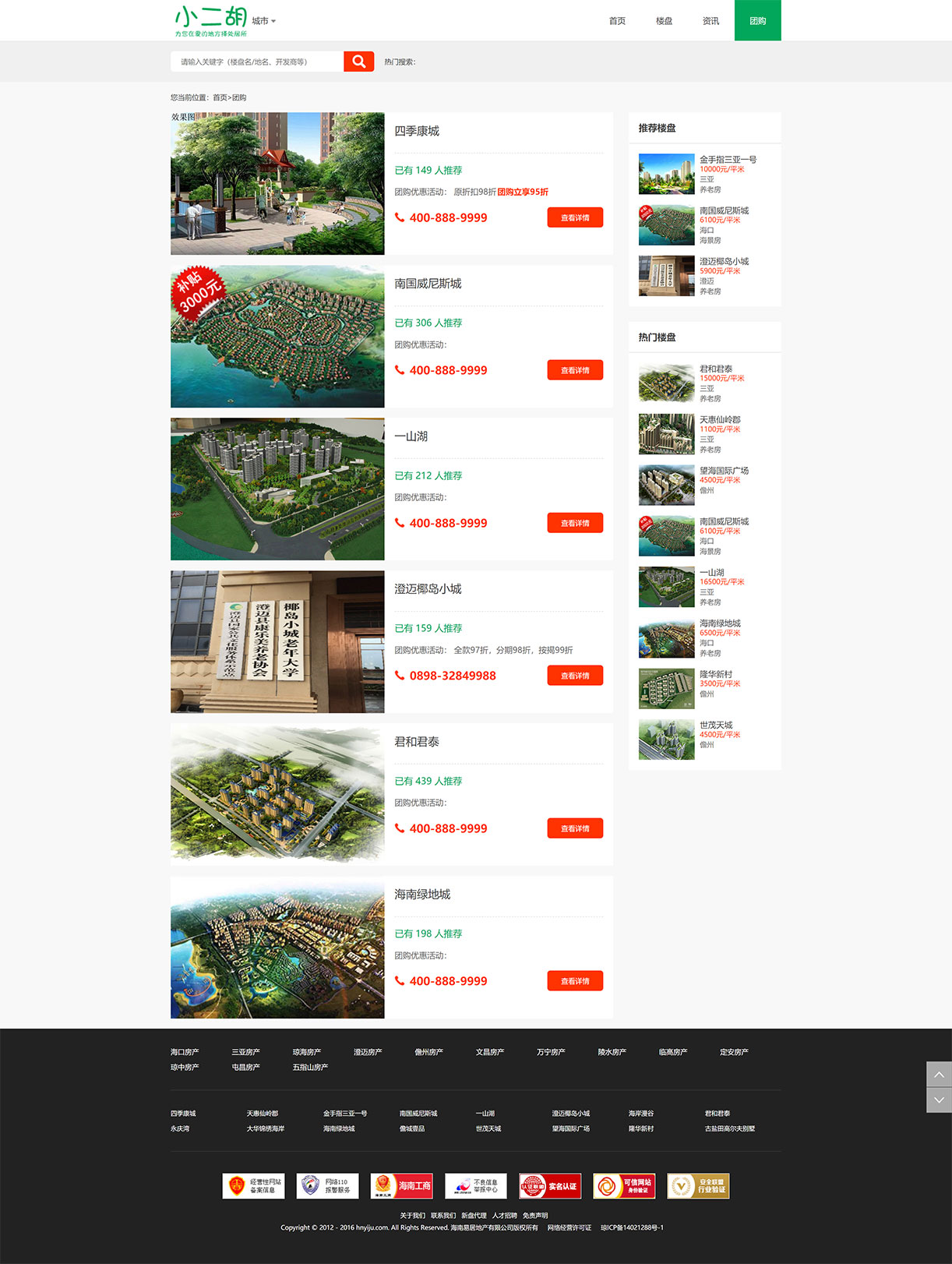 1629031768135631.jpg 团购_海南易居.jpg