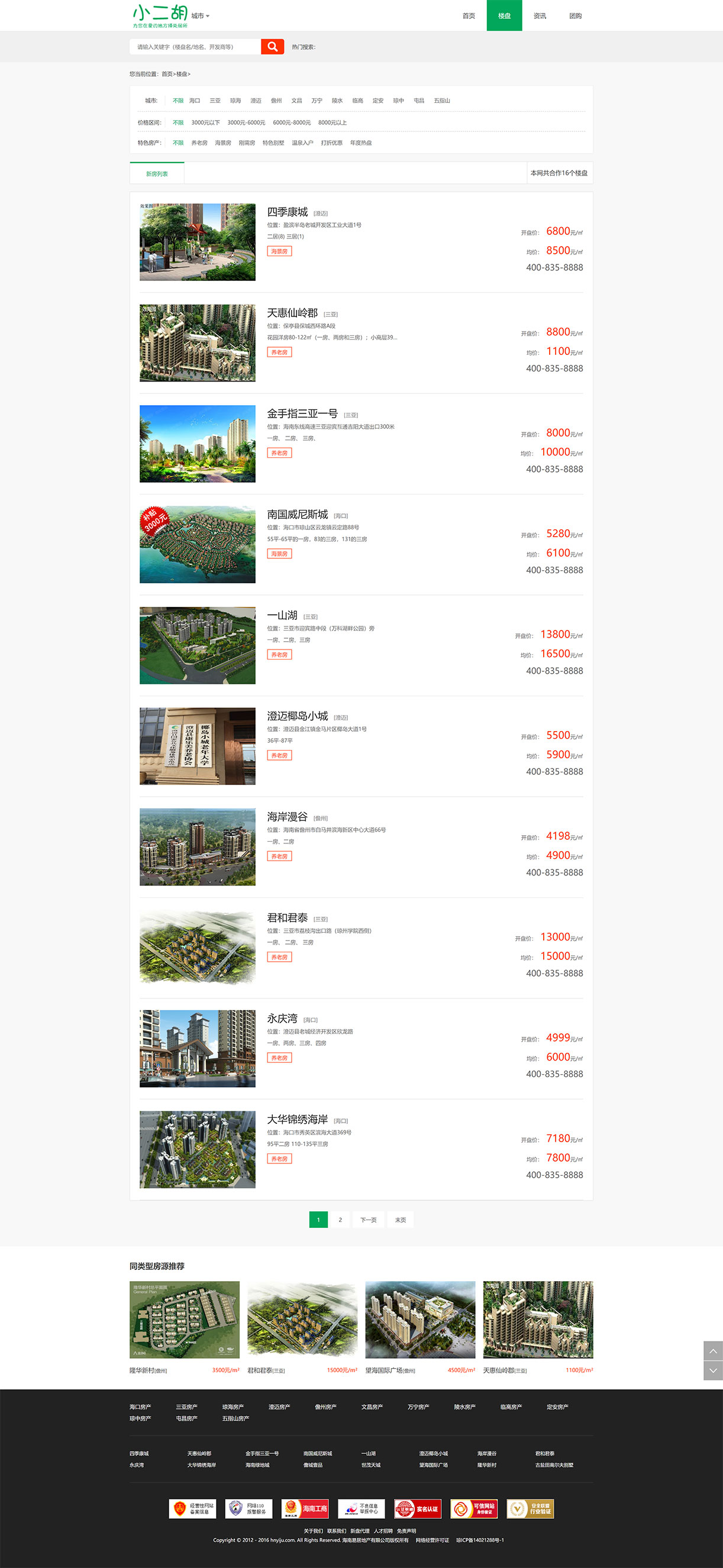 1629031773792156.jpg 楼盘_海南易居.jpg