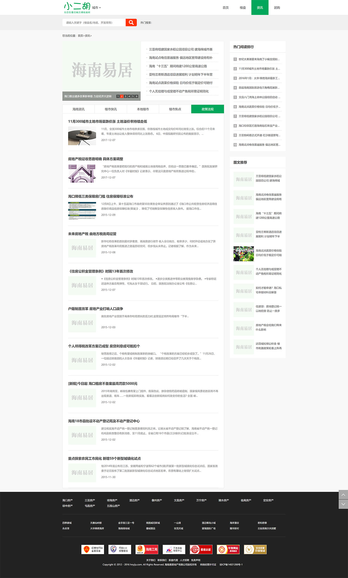 1629031885567328.jpg 资讯_海南易居.jpg