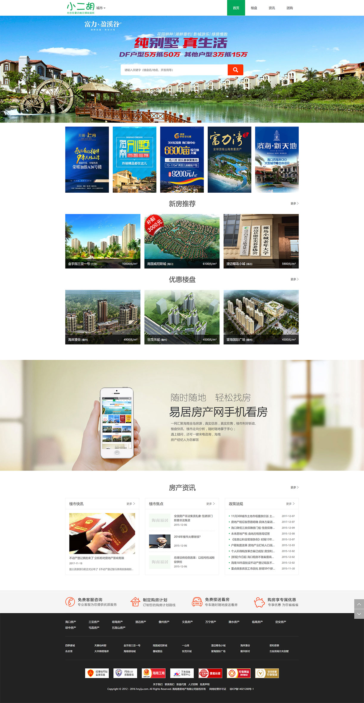 1629031892591054.jpg 海南房产信息门户网站-海南易居.jpg