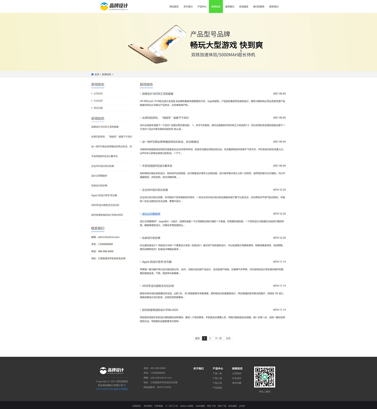 1629034619994150.jpg FireShot Capture 053 - 新闻动态_(自适应手机版)响应式品牌广告设计类网站织梦模板 广告品牌设计类网站模板下载 - 学长源码 - www.ceshi.com.jpg