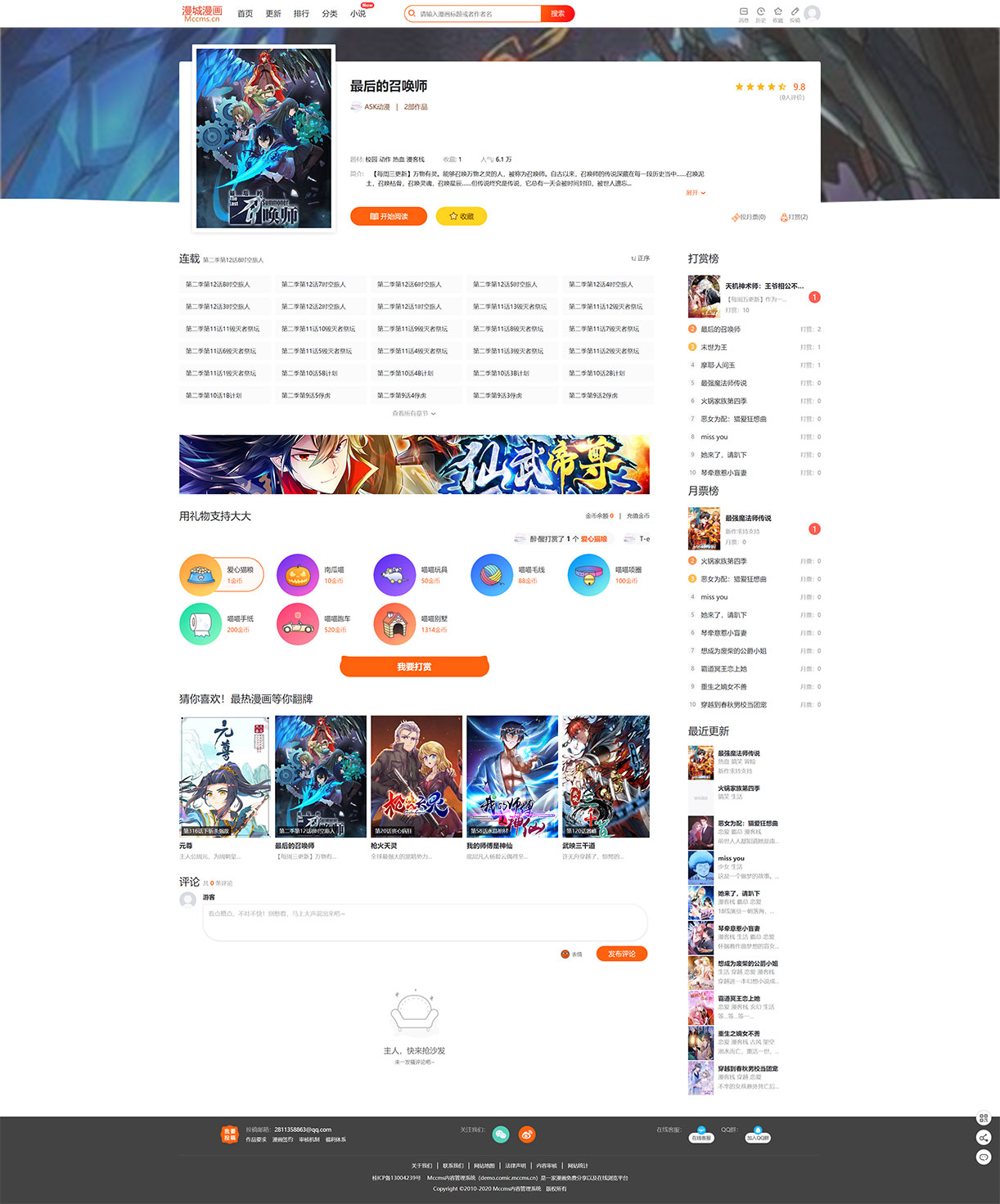 1629037043955362.jpg 最后的召唤师 - Mccms内容管理系统.jpg